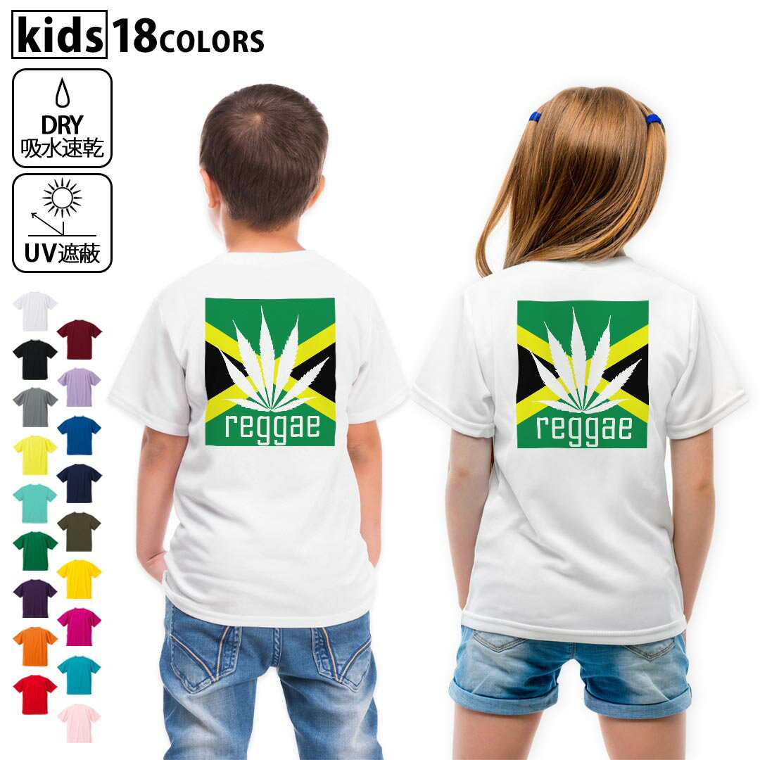 ドライTシャツ バックプリント 選べる18カラー tシャツ キッズ 半袖 速乾 UV デザイン 120 130 140 150 160 Tシャツ ティーシャツ T shirt　011830 レゲエ　音楽　植物