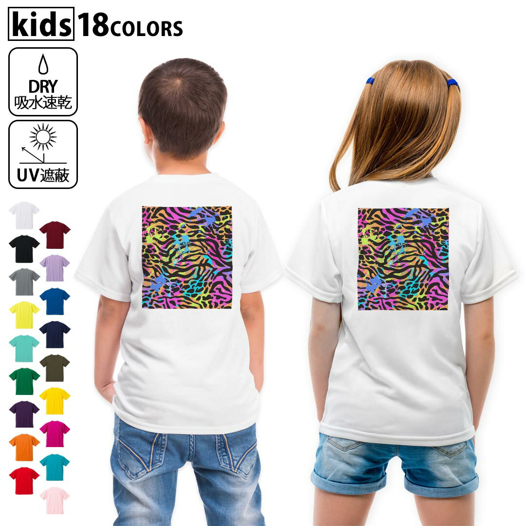 T-Shirts （Short Sleeve） - ドライTシャツ バックプリント 選べる18カラー tシャツ キッズ 半袖 速乾 UV デザイン 120 130 140 150 160 Tシャツ ティーシャツ T shirt　012697 ヒョウ柄　ゼブラ　動物