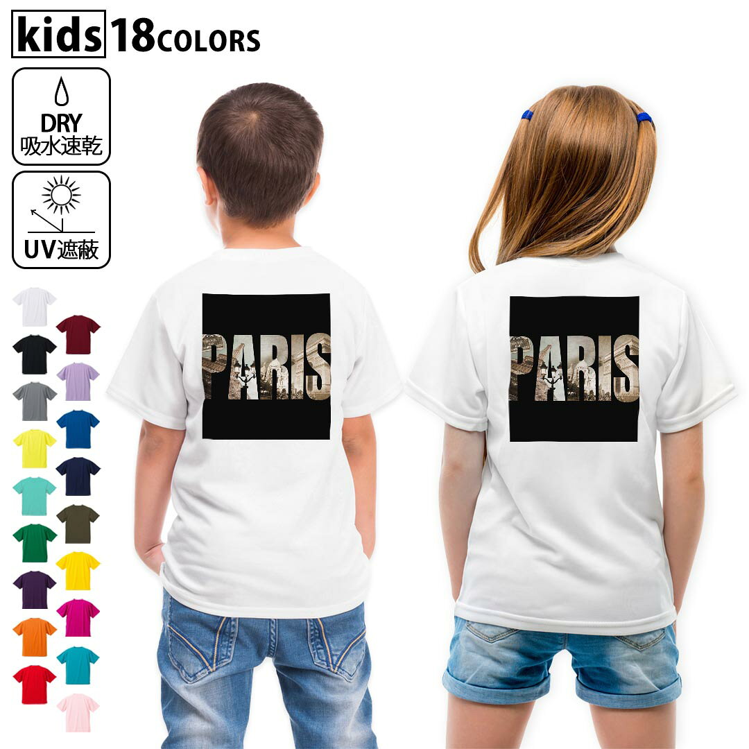 ドライTシャツ バックプリント 選べる18カラー tシャツ キッズ 半袖 速乾 UV デザ...