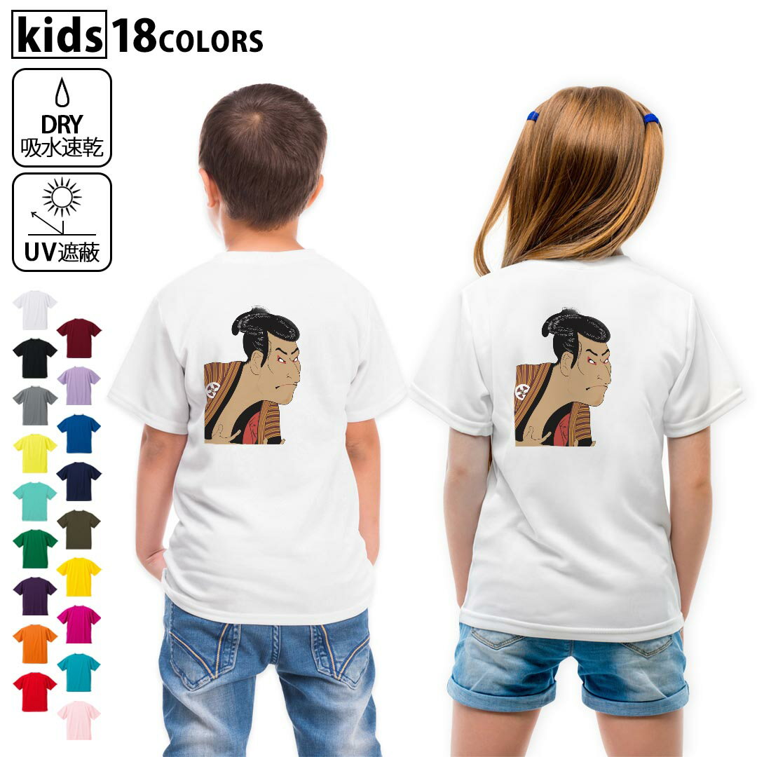 ドライTシャツ バックプリント 選べる18カラー tシャツ キッズ 半袖 速乾 UV デザイン 120 130 140 150..