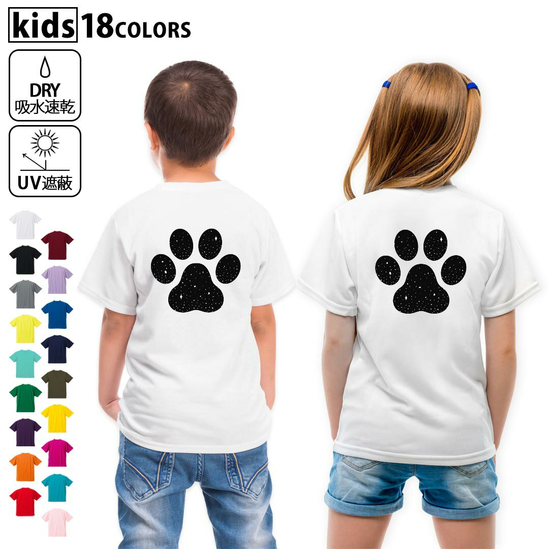 楽天kabeコレドライTシャツ バックプリント 選べる18カラー tシャツ キッズ 半袖 速乾 UV デザイン 120 130 140 150 160 Tシャツ ティーシャツ T shirt　016448 犬　肉球　モノクロ