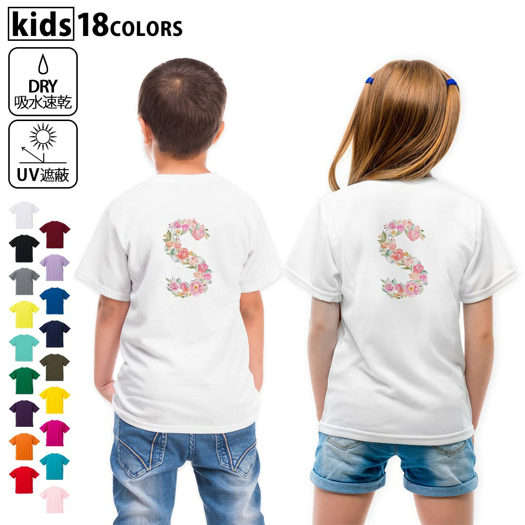 ドライTシャツ バックプリント 選べる18カラー tシャツ キッズ 半袖 速乾 UV デザイン 120 130 140 150 160 Tシャツ ティーシャツ T shirt　019507 文字 s アルファベット