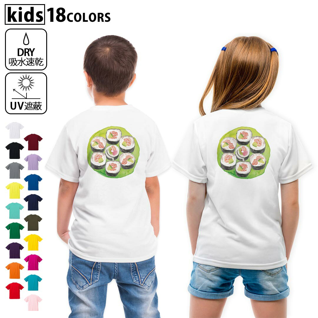 ドライTシャツ バックプリント 選べる18カラー tシャツ キッズ 半袖 速乾 UV デザイン 120 130 140 150 160 Tシャツ ティーシャツ T shirt　019884 お寿司 Sushi ご飯