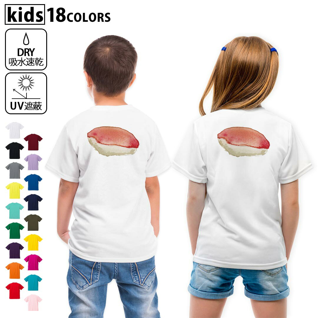 ドライTシャツ バックプリント 選べる18カラー tシャツ キッズ 半袖 速乾 UV デザ...