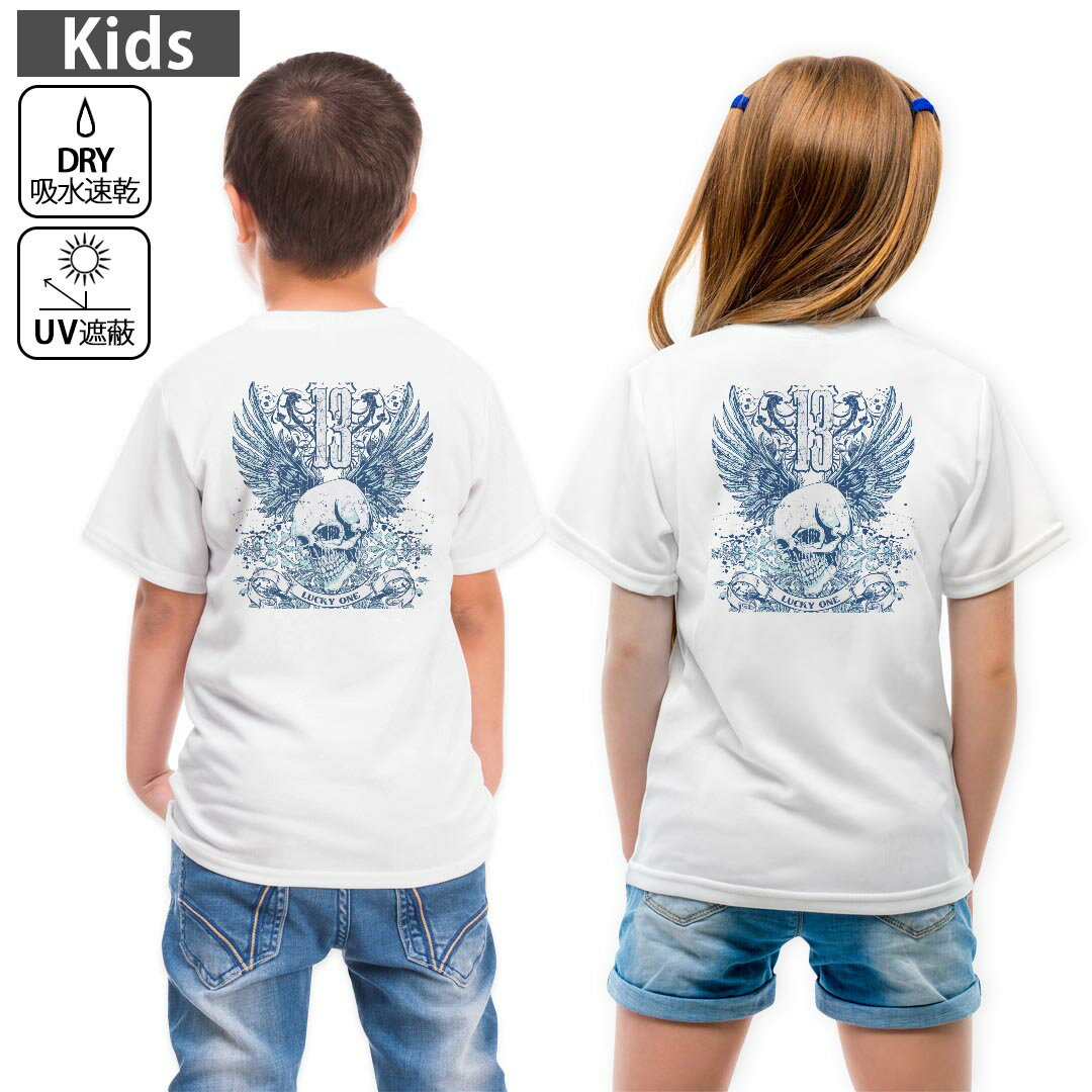 キッズ バックプリント ドライTシャツ ホワイト 半袖 4.1オンス トレーニング スポーツ ジム 運動会 ド..