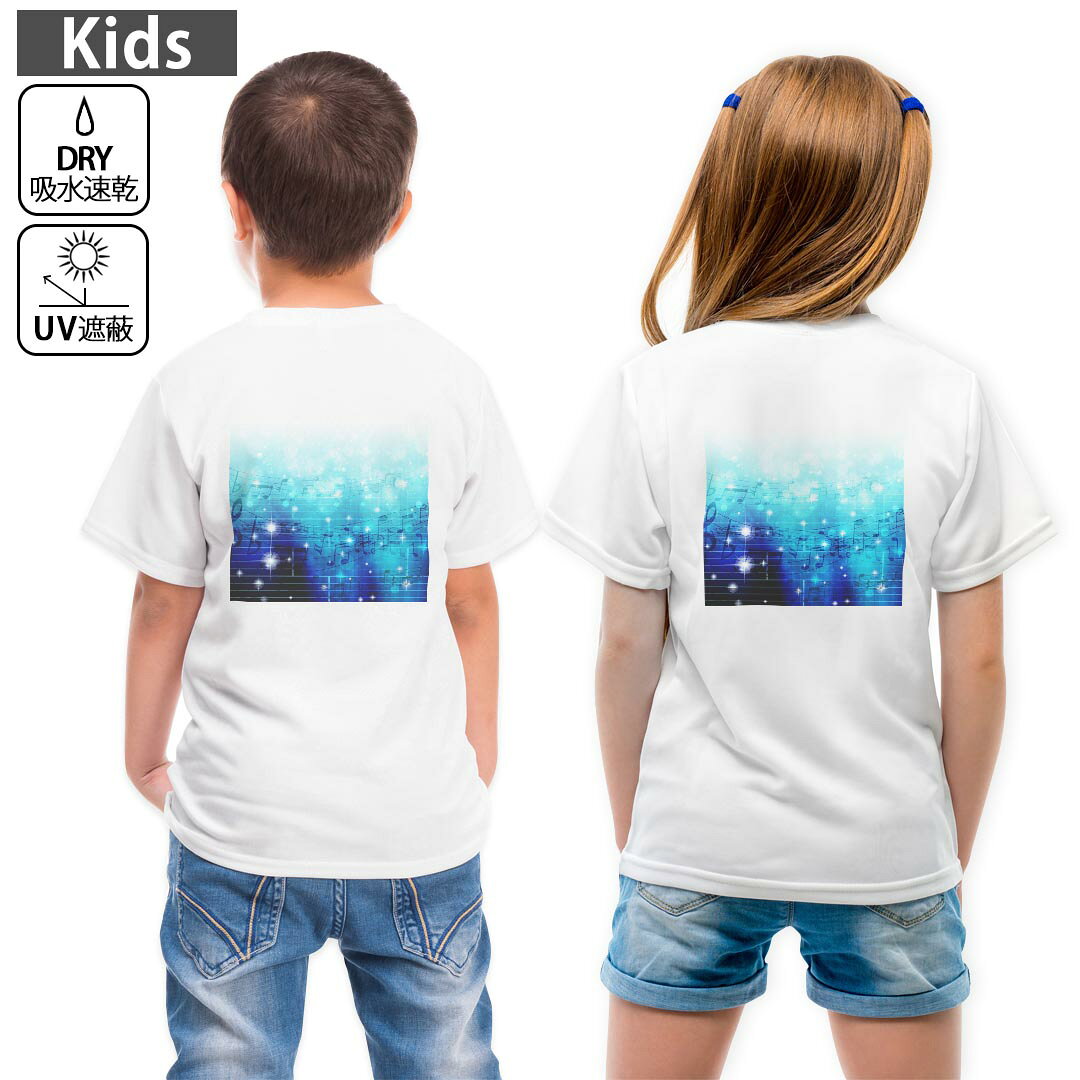 キッズ 子供 こども ドライTシャツ ホワイト 半袖 4.1オンス トレーニング スポーツ ジム 運動会 ドライアスレチック UVカット 紫外線遮蔽 吸水速乾 デザイン Tshirt シワが付きにくい 乾きやすい 120 130 140 150 160▼全デザインはこちらから▼ ▼キッズ ドライTシャツ 前面デザインはこちらから▼ 商品特徴・4.1オンス ドライアスレチックTシャツ！ ・吸水速乾・紫外線遮蔽・ポリエステル素材専用の転写プリントで染めるため、自然な仕上がりで、発色も鮮やかに。洗濯しても色褪せの心配がありません。 素材 ポリエステル 100％ リバーシブルメッシュ 注意事項画像はサンプルですので、Tシャツの大きさが若干異なる場合があります。ご覧の環境によっては多少色味に違いを感じる場合がございます。 イメージと違った、モニターと色味が異なるという理由での交換や返金はご対応出来かねます。 写真のカラーは可能な限り実際の商品に色味を近づけていますが、WEBの性質上ご使用のパソコンの設定や環境でカラーが若干異なります。 ご注文後に1点1点制作する受注生産品のため、不良品以外のご返品や交換は固くお断り致します。 機種の選択間違いも保証対象外となりますため、ご注文の際は必ず機種をご確認下さい。発送について完全受注生産のハンドメイド商品となりますので、既製品と比べて発送までお時間を頂いています。 基本的に決済確認後、最大で10営業日での発送となります。繁忙期や休業日明けの場合はさらに時間がかかる場合があります。 その際には別途メールにてご連絡致します。メール便の場合、発送日から到着までに2?4日ほどかかる場合が多く、紛失などの保障もご対応できかねます。あらかじめご了承下さい。