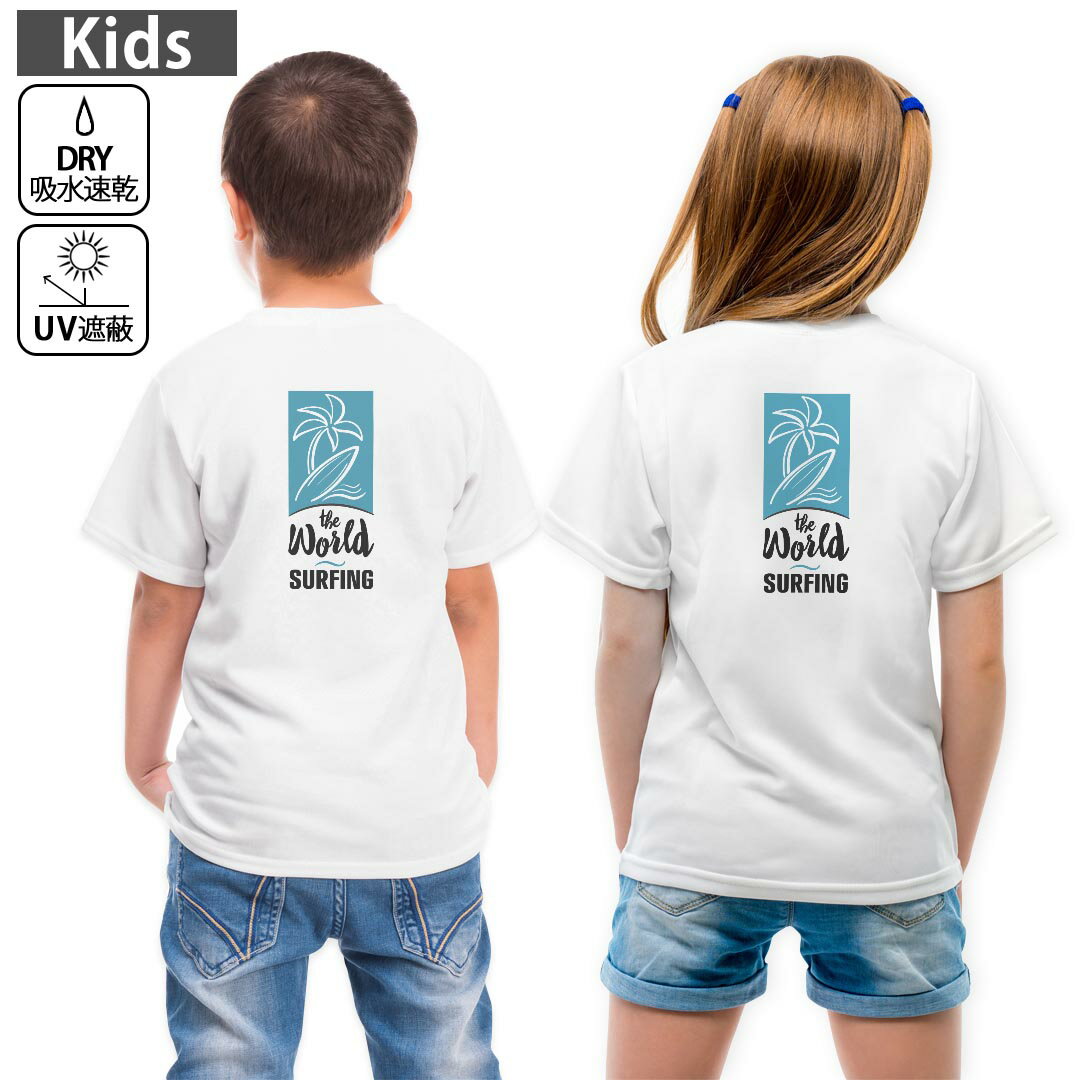 キッズ バックプリント ドライTシャツ ホワイト 半袖 4.1オンス トレーニング スポーツ ジム 運動会 ドライアスレチック UVカット 紫外線遮蔽 吸水速乾 120 130 140 150 160 014322 サーフィン ヤシの木 海