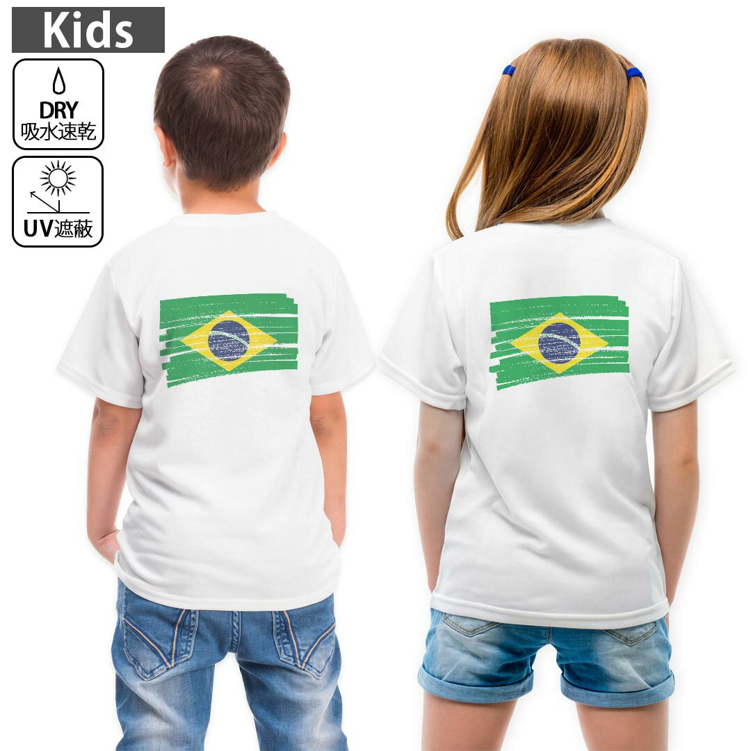 T-Shirts （Short Sleeve） - キッズ バックプリント ドライTシャツ ホワイト 半袖 4.1オンス トレーニング スポーツ ジム 運動会 ドライアスレチック UVカット 紫外線遮蔽 吸水速乾 120 130 140 150 160 018405 brazil ブラジル