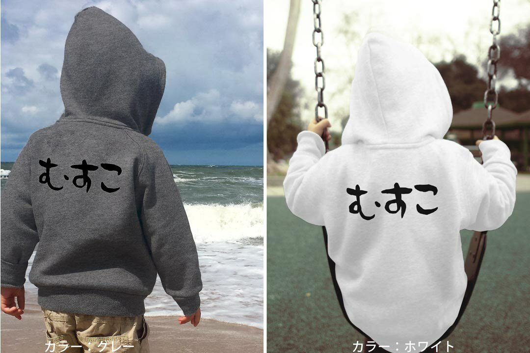 ���٤�3���顼 �ѡ����� �������å� �Хå��ץ��ȥ��å� �˽����� �ˤλ� ���λ� ��˥��å��� unisex Ĺµ �ǥ����� ��� 110 130 150 parker sweat 022781 �ह��