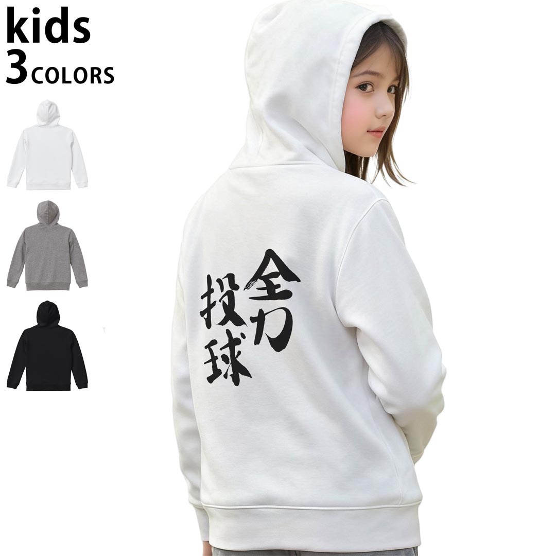 選べる3カラー パーカー スウェット バックプリントキッズ 男女兼用 男の子 女の子...