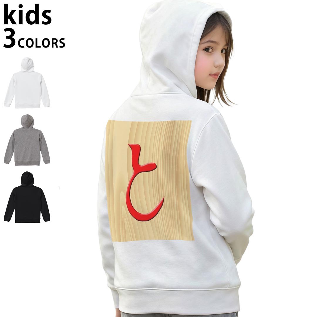 選べる3カラー パーカー スウェット キッズ 男女兼用 男の子 女の子 ユニセックス unisex 長袖 デザイン　リブ 110 130 150 parker sweat チャコール ナチュラル ブレージングイエロー トロピカルピンク レッド バーガンディ ダークブラウン ブライトグリーン アイビーグリーン オリーブ ターコイズブルー ロイヤルブルー ネイビー パープル▼着用参考画像：150cm:ブラック▼ ▼着用参考画像：110cm:グレー　　　　　　　　　　　　　　130cm:ホワイト　▼ ▼画像をクリックで拡大▼ホワイトブラックグレー ▼カラー全デザインはこちらから▼