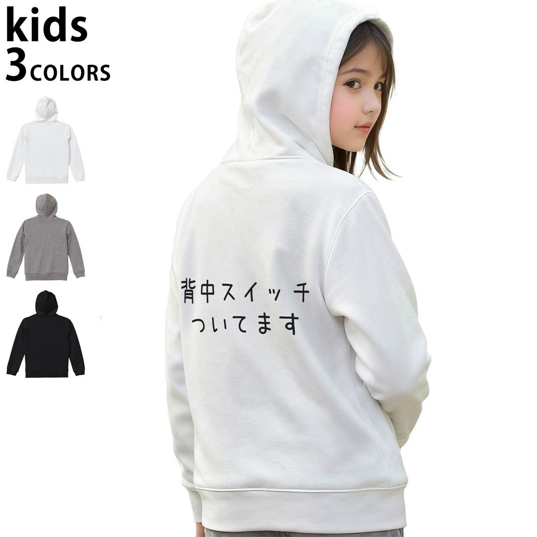 選べる3カラー パーカー スウェット キッズ 男女兼用 男の子 女の子 ユニセックス unisex 長袖 デザイン　リブ 110 130 150 parker sweat チャコール ナチュラル ブレージングイエロー トロピカルピンク レッド バーガンディ ダークブラウン ブライトグリーン アイビーグリーン オリーブ ターコイズブルー ロイヤルブルー ネイビー パープル▼着用参考画像：150cm:ブラック▼ ▼着用参考画像：110cm:グレー　　　　　　　　　　　　　　130cm:ホワイト　▼ ▼画像をクリックで拡大▼ホワイトブラックグレー ▼カラー全デザインはこちらから▼
