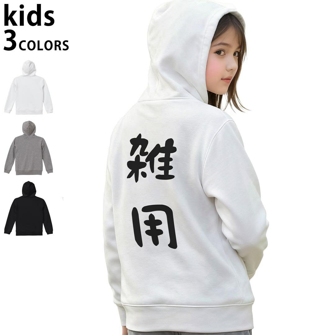 選べる3カラー パーカー スウェット キッズ 男女兼用 男の子 女の子 ユニセックス unisex 長袖 デザイン　リブ 110 130 150 parker sweat チャコール ナチュラル ブレージングイエロー トロピカルピンク レッド バーガンディ ダークブラウン ブライトグリーン アイビーグリーン オリーブ ターコイズブルー ロイヤルブルー ネイビー パープル▼着用参考画像：150cm:ブラック▼ ▼着用参考画像：110cm:グレー　　　　　　　　　　　　　　130cm:ホワイト　▼ ▼画像をクリックで拡大▼ホワイトブラックグレー ▼カラー全デザインはこちらから▼