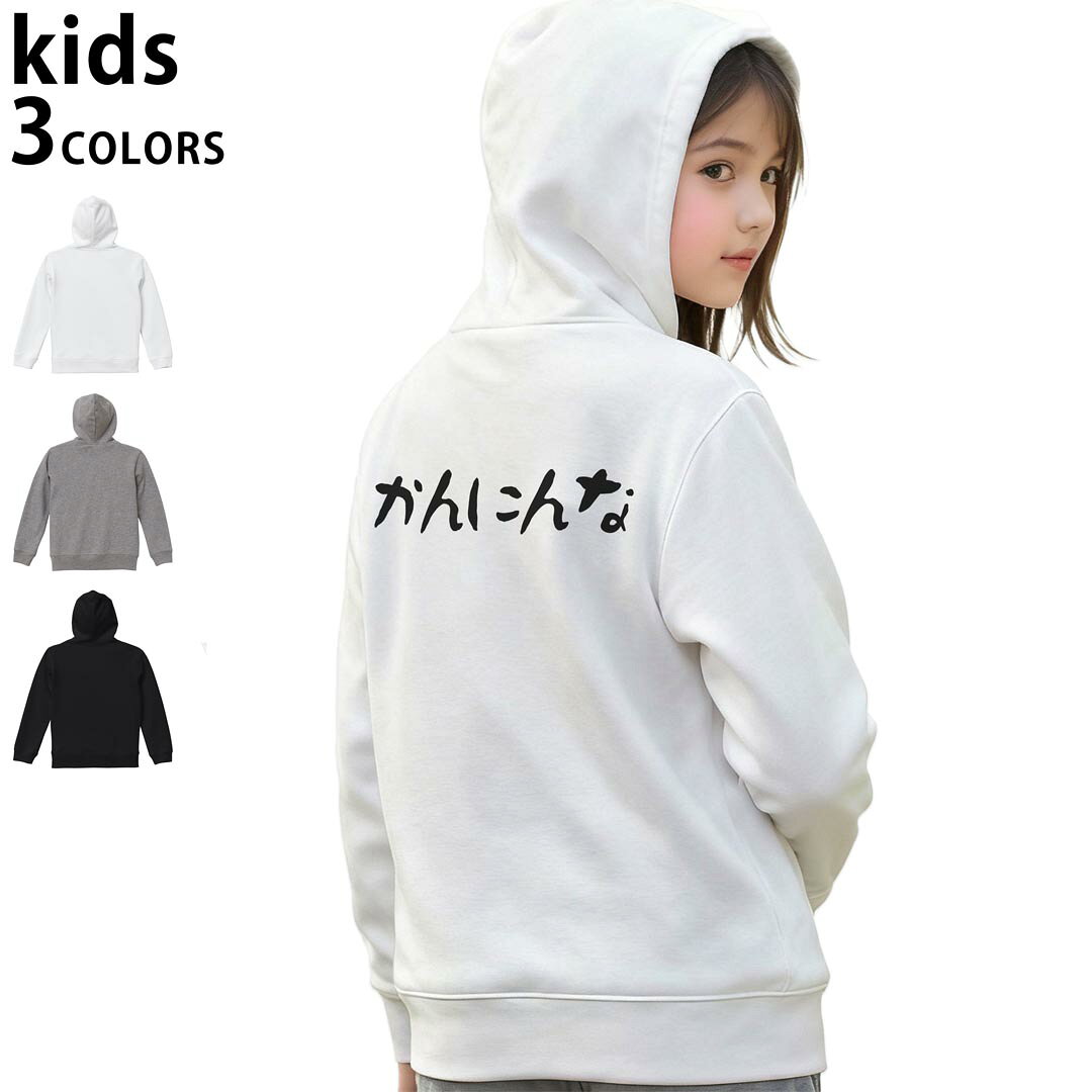 選べる3カラー パーカー スウェット バックプリントキッズ 男女兼用 男の子 女の子...