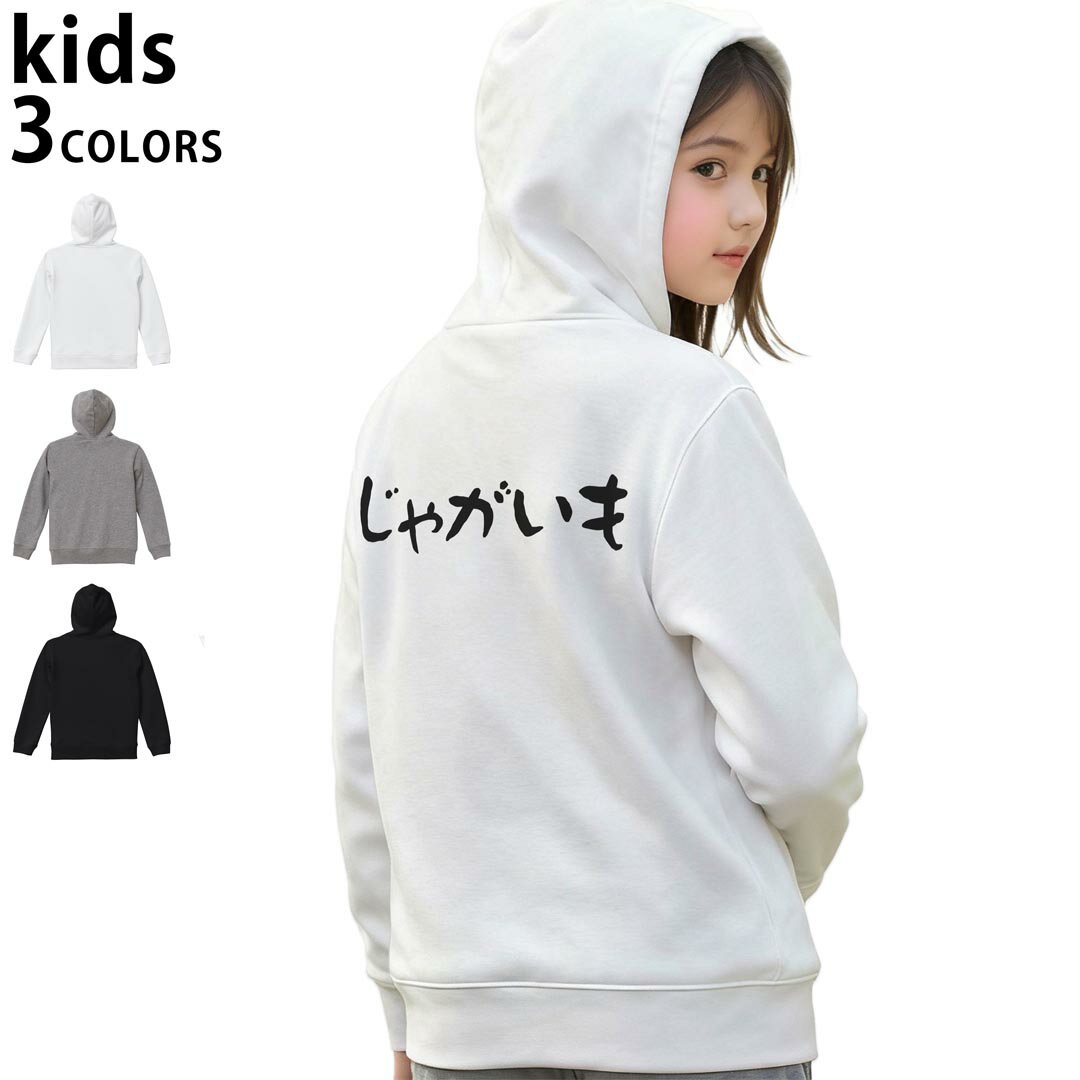 選べる3カラー パーカー スウェット キッズ 男女兼用 男の子 女の子 ユニセックス unisex 長袖 デザイン　リブ 110 130 150 parker sweat チャコール ナチュラル ブレージングイエロー トロピカルピンク レッド バーガンディ ダークブラウン ブライトグリーン アイビーグリーン オリーブ ターコイズブルー ロイヤルブルー ネイビー パープル▼着用参考画像：150cm:ブラック▼ ▼着用参考画像：110cm:グレー　　　　　　　　　　　　　　130cm:ホワイト　▼ ▼画像をクリックで拡大▼ホワイトブラックグレー ▼カラー全デザインはこちらから▼