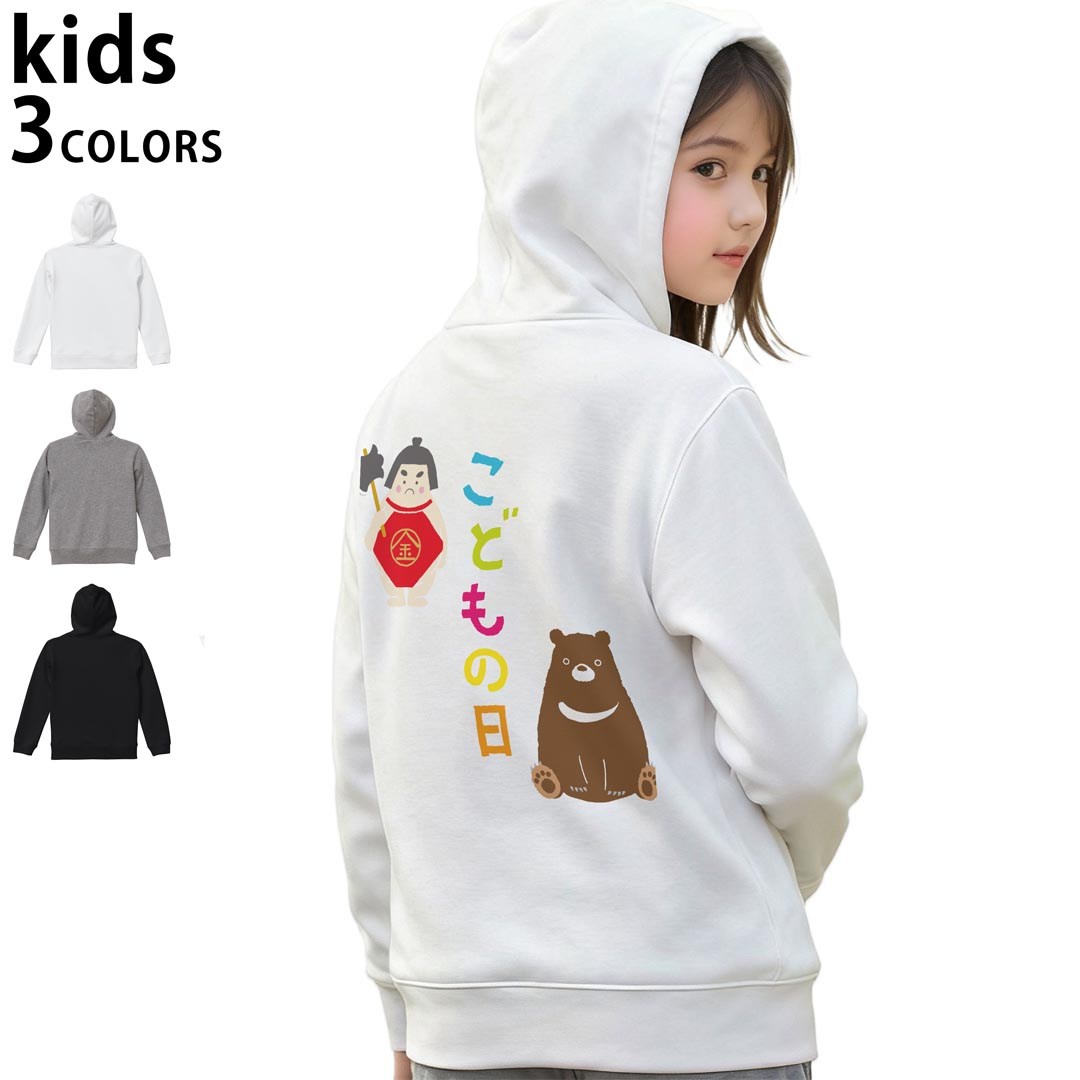 選べる3カラー パーカー スウェット キッズ 男女兼用 男の子 女の子 ユニセックス unisex 長袖 デザイン　リブ 110 130 150 parker sweat チャコール ナチュラル ブレージングイエロー トロピカルピンク レッド バーガンディ ダークブラウン ブライトグリーン アイビーグリーン オリーブ ターコイズブルー ロイヤルブルー ネイビー パープル▼着用参考画像：150cm:ブラック▼ ▼着用参考画像：110cm:グレー　　　　　　　　　　　　　　130cm:ホワイト　▼ ▼画像をクリックで拡大▼ホワイトブラックグレー ▼カラー全デザインはこちらから▼