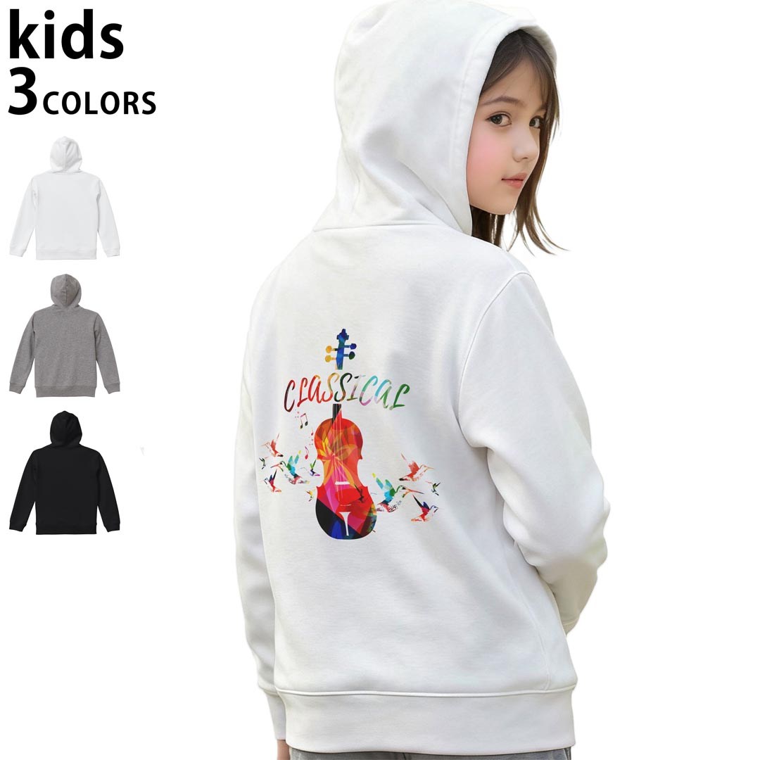 選べる3カラー パーカー スウェット バックプリントキッズ 男女兼用 男の子 女の子 ユニセックス unisex 長袖 デザイン リブ 110 130 150 parker sweat 015808 ロック　ギター　カラフル