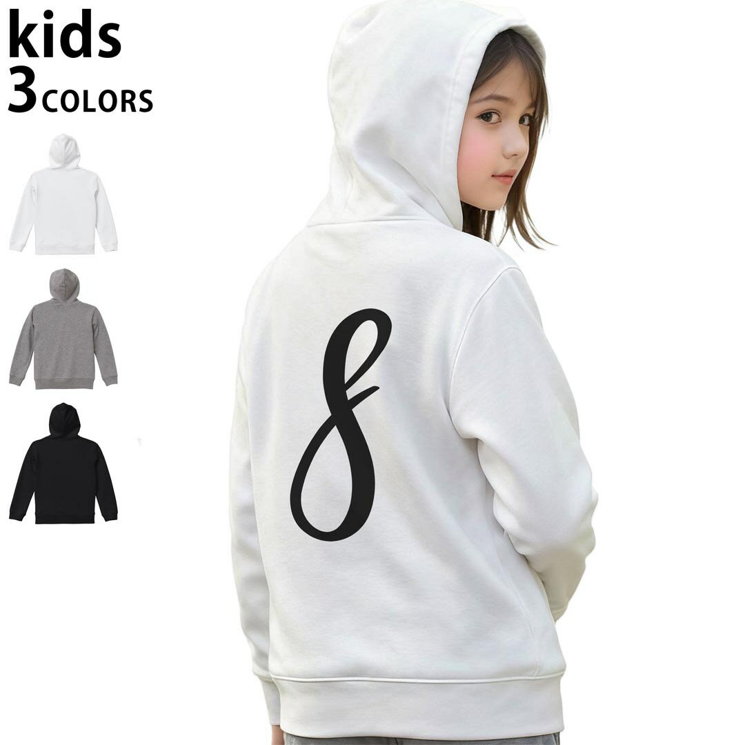 選べる3カラー パーカー スウェット バックプリントキッズ 男女兼用 男の子 女の子 ユニセックス unisex 長袖 デザイン リブ 110 130 150 parker sweat 019215 文字 8