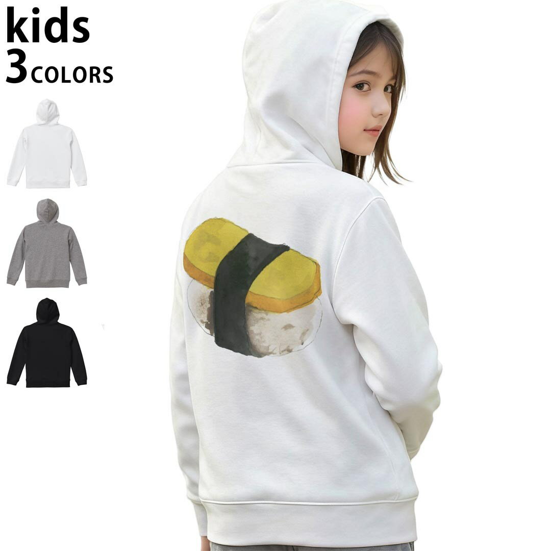 選べる3カラー パーカー スウェット バックプリントキッズ 男女兼用 男の子 女の子 ユニセックス unisex 長袖 デザイン リブ 110 130 150 parker sweat 019895 お寿司 Sushi ご飯(4.0)