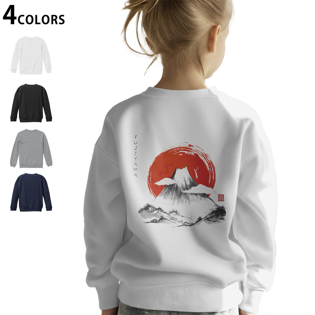 選べる5カラー スウェット トレーナー キッズ 男女兼用 男の子 女の子 ユニセックス unisex 長袖 デザイン リブ ホワイト ブラック 白 黒 グレー ネイビー ベージュ 紺 茶 130 150 trainer sweat▼画像をクリックで拡大▼ ホワイト グレー ブラック ネイビー ▼全デザインはこちらから▼