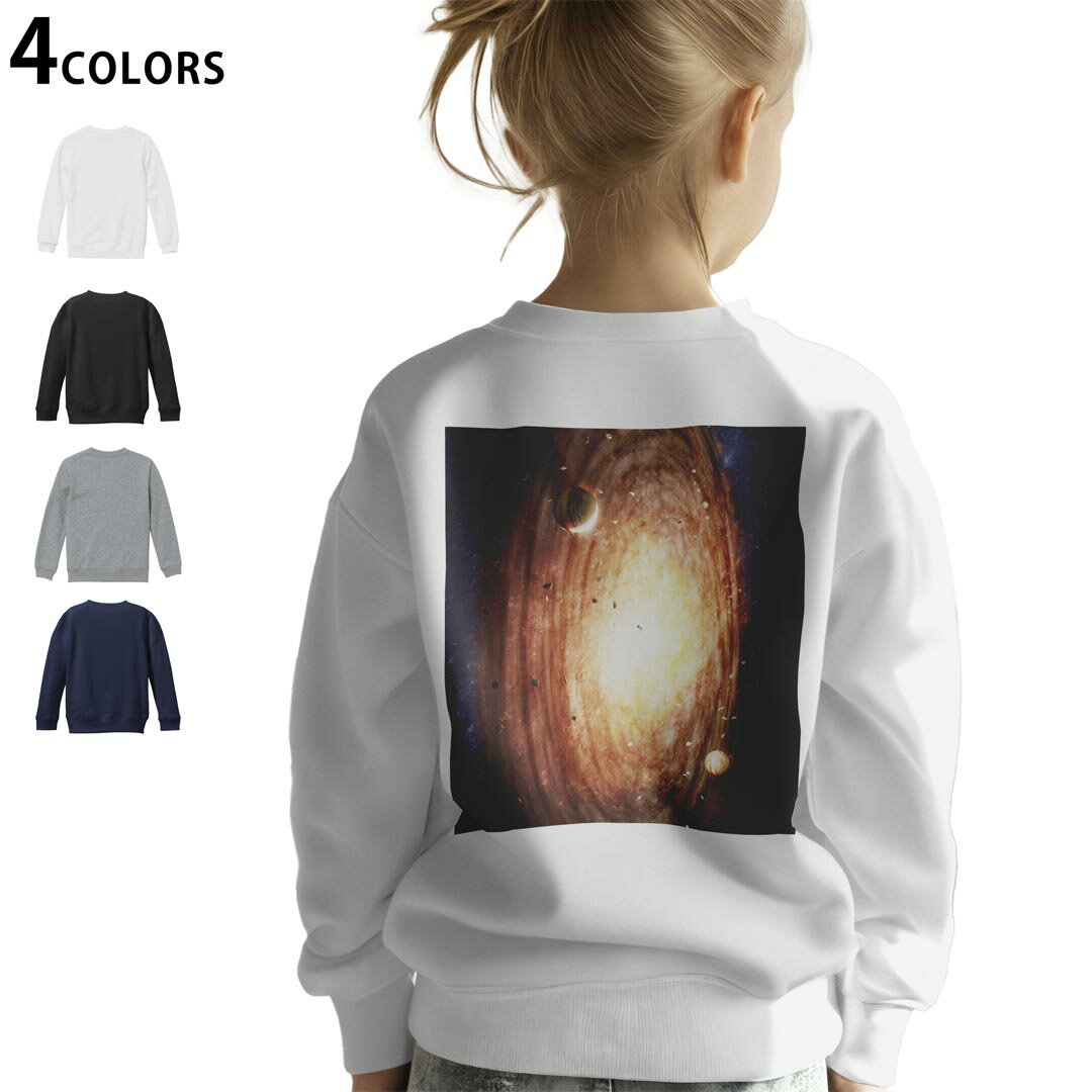 選べる3カラー バックプリント スウェットレーナー キッズ 男女兼用 男の子 女の子 ユニセックス unisex 長袖 デザイン リブ ホワイト ブラック 白 黒 グレー ネイビー 110 130 150 trainer sweat 004912 宇宙　惑星　写真