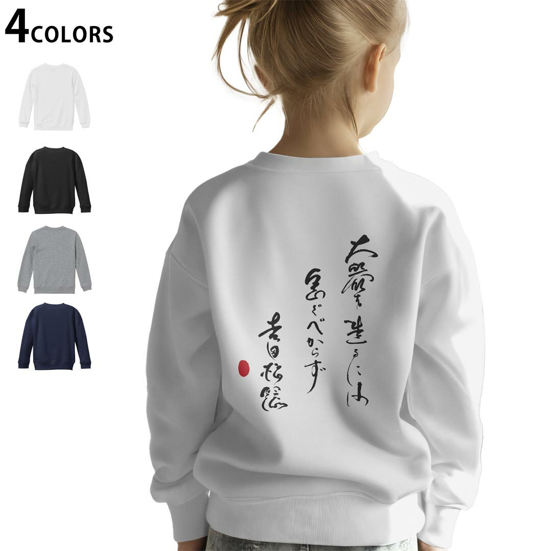 選べる5カラー スウェット トレーナー キッズ 男女兼用 男の子 女の子 ユニセックス unisex 長袖 デザイン リブ ホワイト ブラック 白 黒 グレー ネイビー ベージュ 紺 茶 130 150 trainer sweat▼画像をクリックで拡大▼ ホワイト グレー ブラック ネイビー ▼全デザインはこちらから▼