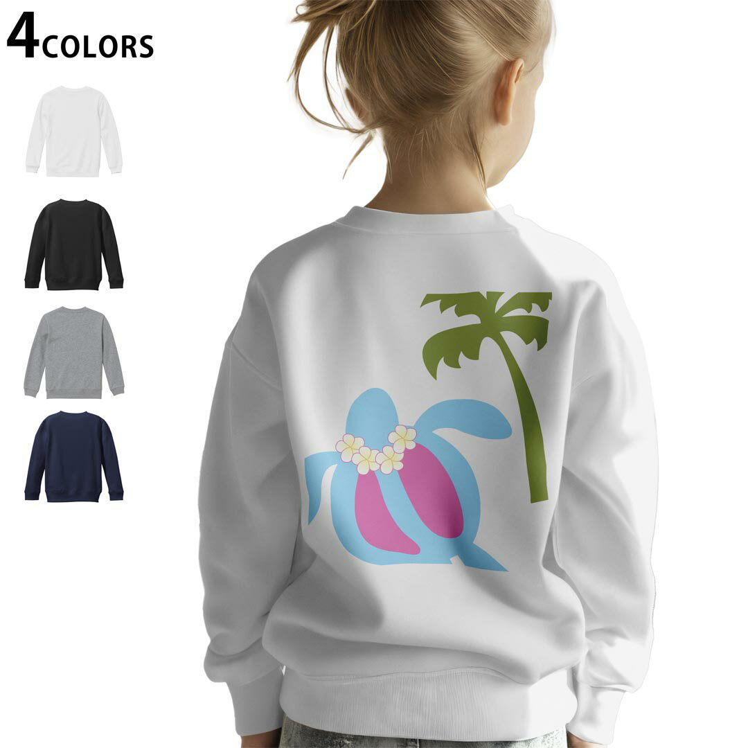 選べる3カラー バックプリント スウェットレーナー キッズ 男女兼用 男の子 女の子 ユニセックス unisex 長袖 デザイン リブ ホワイト ブラック 白 黒 グレー ネイビー 110 130 150 trainer sweat 007636 イラスト 亀 花 かめ