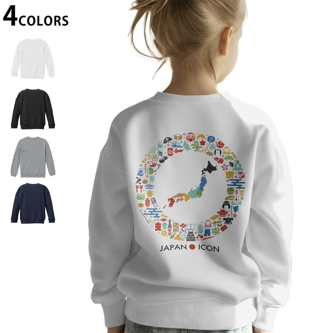 選べる5カラー スウェット トレーナー キッズ 男女兼用 男の子 女の子 ユニセックス unisex 長袖 デザイン リブ ホワイト ブラック 白 黒 グレー ネイビー ベージュ 紺 茶 130 150 trainer sweat▼画像をクリックで拡大▼ ホワイト グレー ブラック ネイビー ▼全デザインはこちらから▼