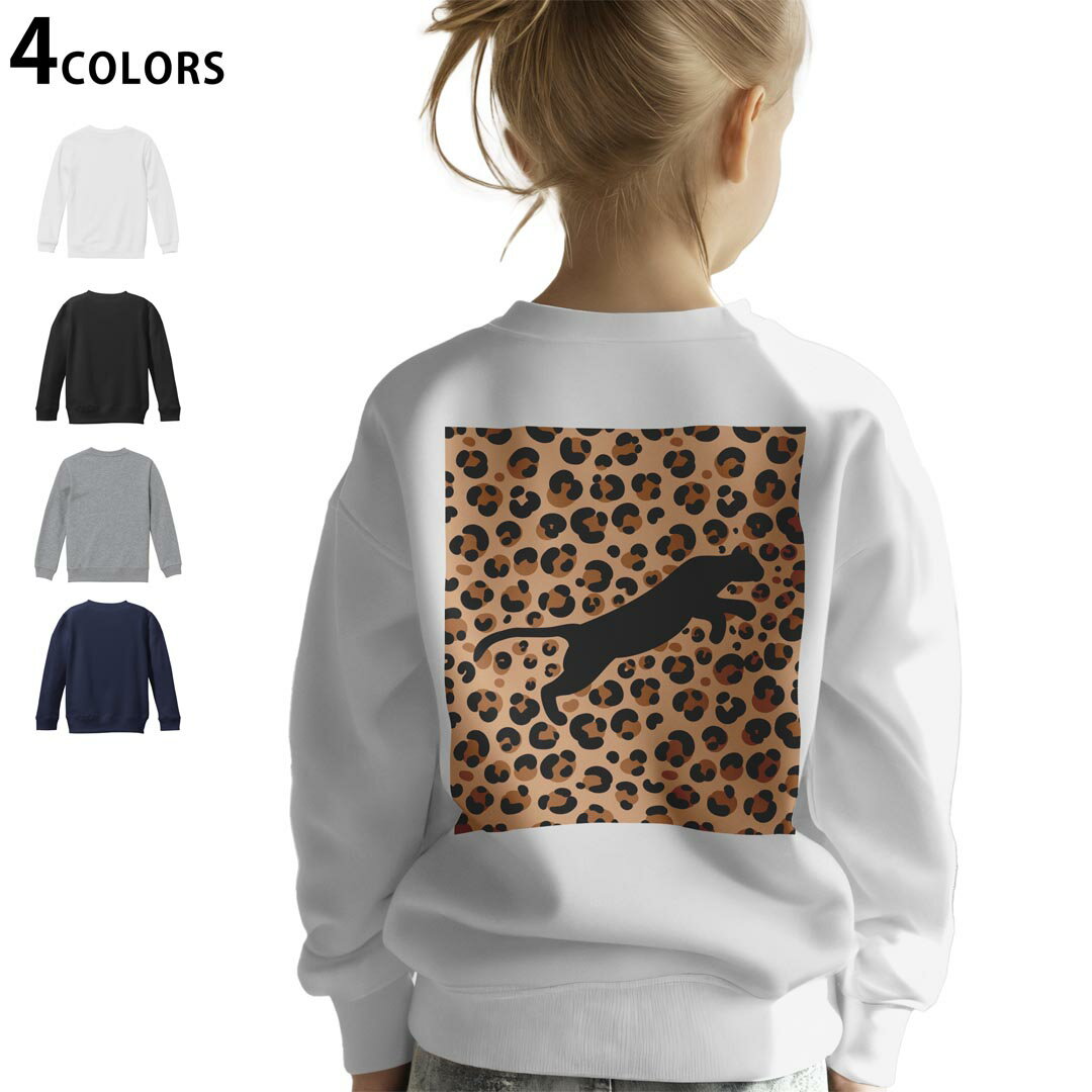 選べる3カラー バックプリント スウェットレーナー キッズ 男女兼用 男の子 女の子 ユニセックス unisex 長袖 デザイン リブ ホワイト ブラック 白 黒 グレー ネイビー 110 130 150 trainer sweat 012734 豹　ヒョウ柄　シルエット