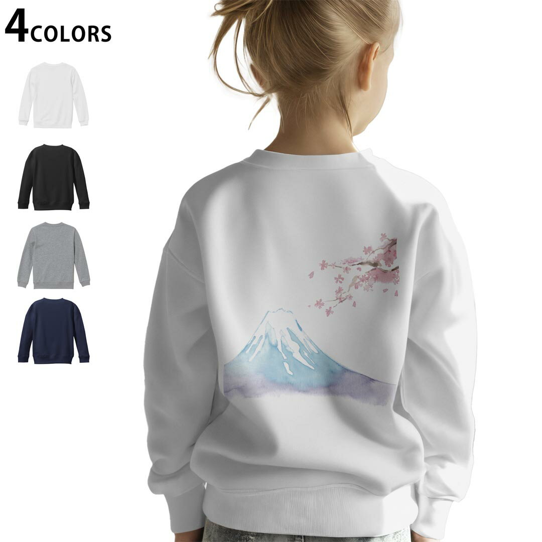 選べる3カラー バックプリント スウェットレーナー キッズ 男女兼用 男の子 女の子 ユニセックス unisex 長袖 デザイン リブ ホワイト ブラック 白 黒 グレー ネイビー 110 130 150 trainer sweat 012914 富士山 桜 日本