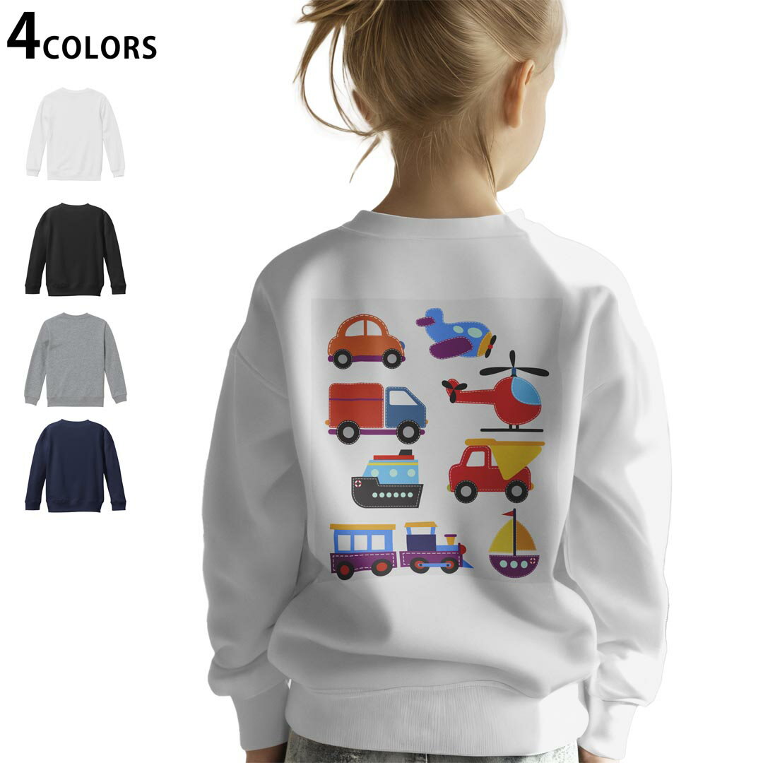 選べる3カラー バックプリント スウェットレーナー キッズ 男女兼用 男の子 女の子 ユニセックス unisex 長袖 デザイン リブ ホワイト ブラック 白 黒 グレー ネイビー 110 130 150 trainer sweat 013166 乗り物　飛行機　車　船