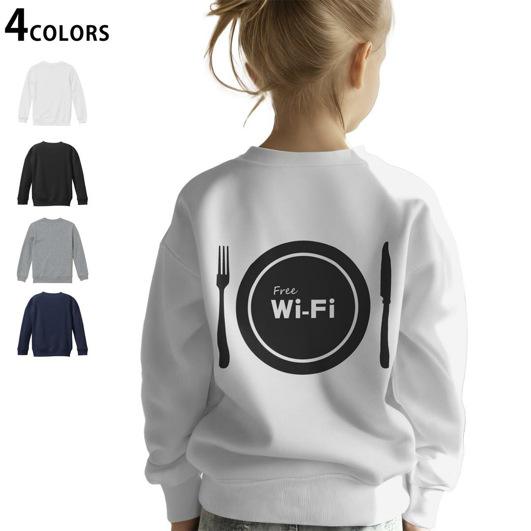 選べる5カラー スウェット トレーナー キッズ 男女兼用 男の子 女の子 ユニセックス unisex 長袖 デザイン リブ ホワイト ブラック 白 黒 グレー ネイビー ベージュ 紺 茶 130 150 trainer sweat▼画像をクリックで拡大▼ ホワイト グレー ブラック ネイビー ▼全デザインはこちらから▼