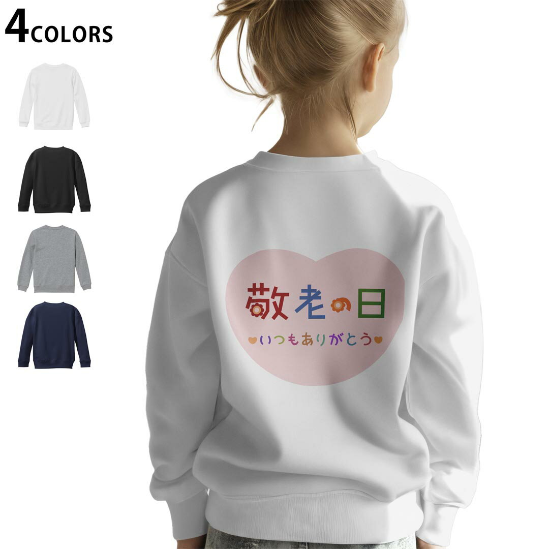 選べる5カラー スウェット トレーナー キッズ 男女兼用 男の子 女の子 ユニセックス unisex 長袖 デザイン リブ ホワイト ブラック 白 黒 グレー ネイビー ベージュ 紺 茶 130 150 trainer sweat▼画像をクリックで拡大▼ ホワイト グレー ブラック ネイビー ▼全デザインはこちらから▼