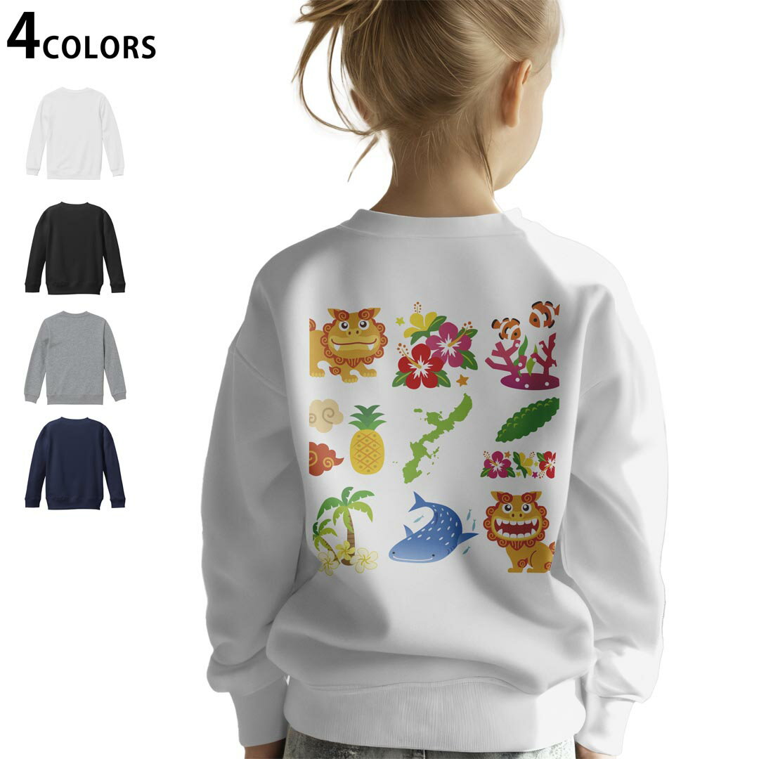 运动外衣 - 選べる3カラー バックプリント スウェットレーナー キッズ 男女兼用 男の子 女の子 ユニセックス unisex 長袖 デザイン リブ ホワイト ブラック 白 黒 グレー ネイビー 110 130 150 trainer sweat 013766 シーサー　沖縄　ハイビスカス