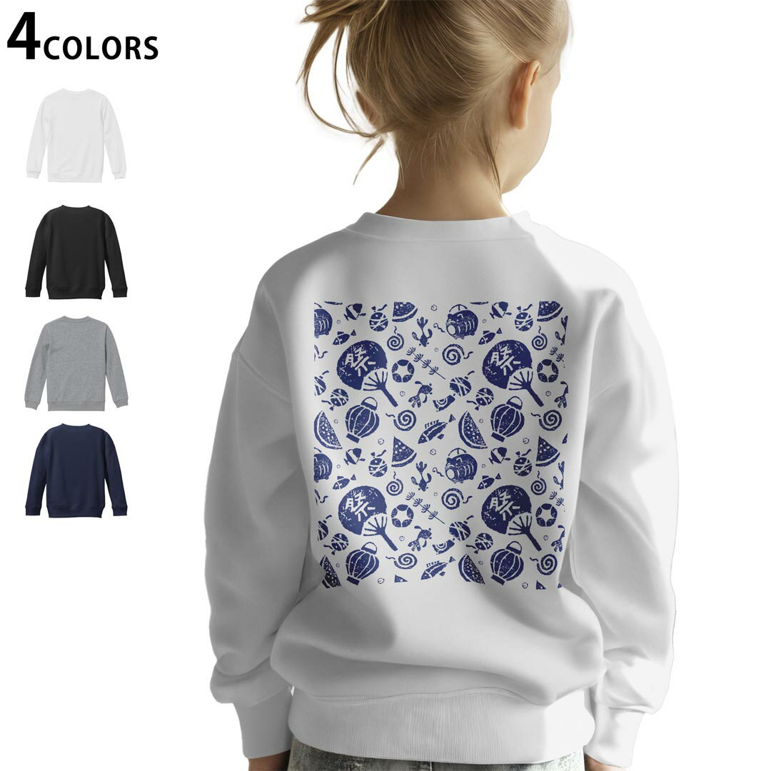選べる5カラー スウェット トレーナー キッズ 男女兼用 男の子 女の子 ユニセックス unisex 長袖 デザイン リブ ホワイト ブラック 白 黒 グレー ネイビー ベージュ 紺 茶 130 150 trainer sweat▼画像をクリックで拡大▼ ホワイト グレー ブラック ネイビー ▼全デザインはこちらから▼