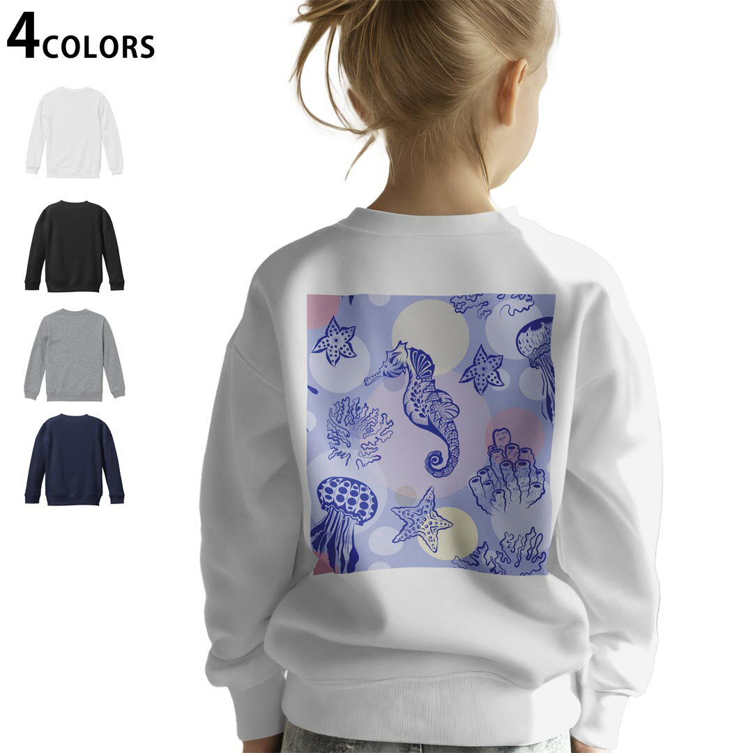 選べる3カラー バックプリント スウェットレーナー キッズ 男女兼用 男の子 女の子 ユニセックス unisex 長袖 デザイン リブ ホワイト ブラック 白 黒 グレー ネイビー 110 130 150 trainer sweat 014506 海 生き物 貝殻
