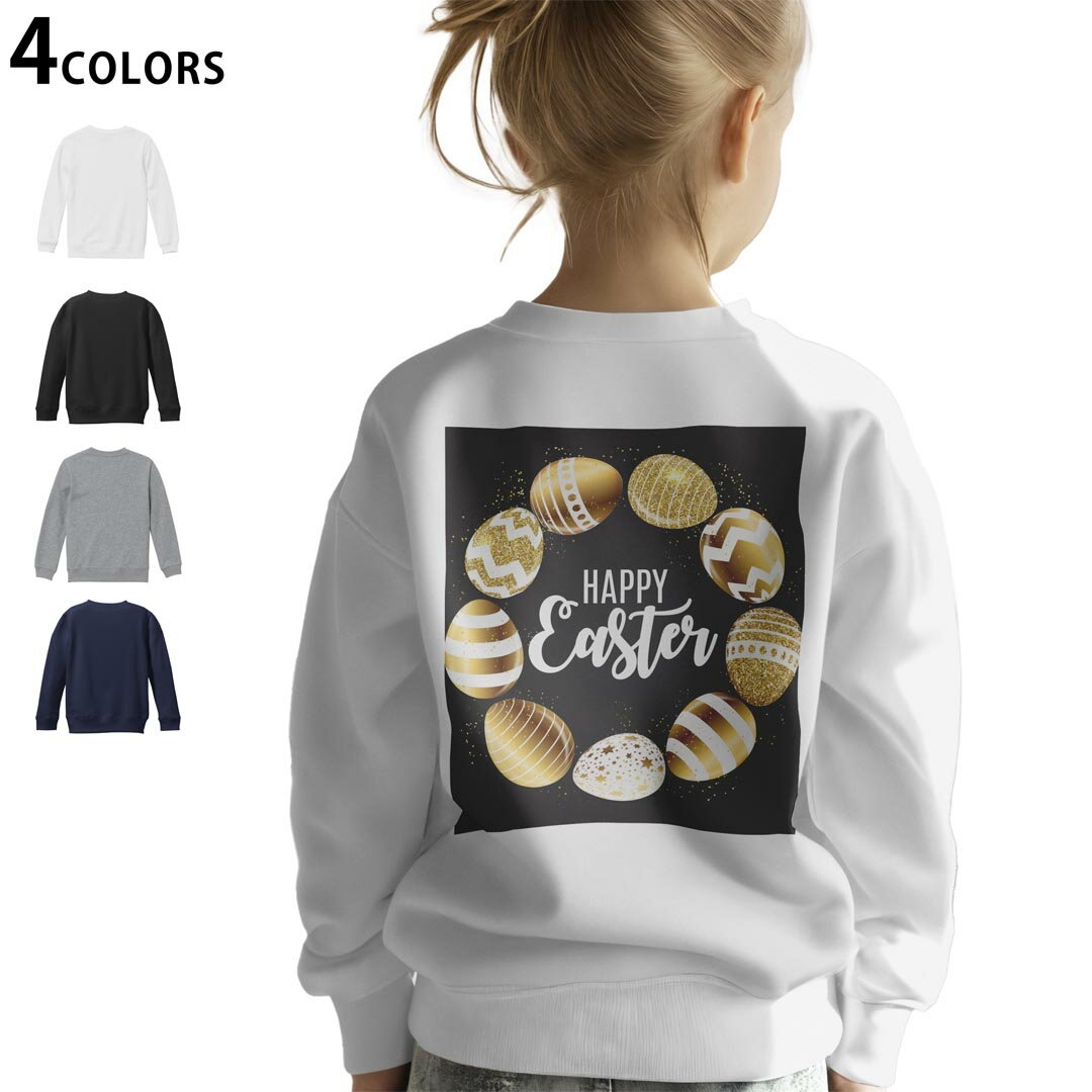 選べる3カラー バックプリント スウェットレーナー キッズ 男女兼用 男の子 女の子 ユニセックス unisex 長袖 デザイン リブ ホワイト ブラック 白 黒 グレー ネイビー 110 130 150 trainer sweat 015303 イースター　たまご　うさぎ