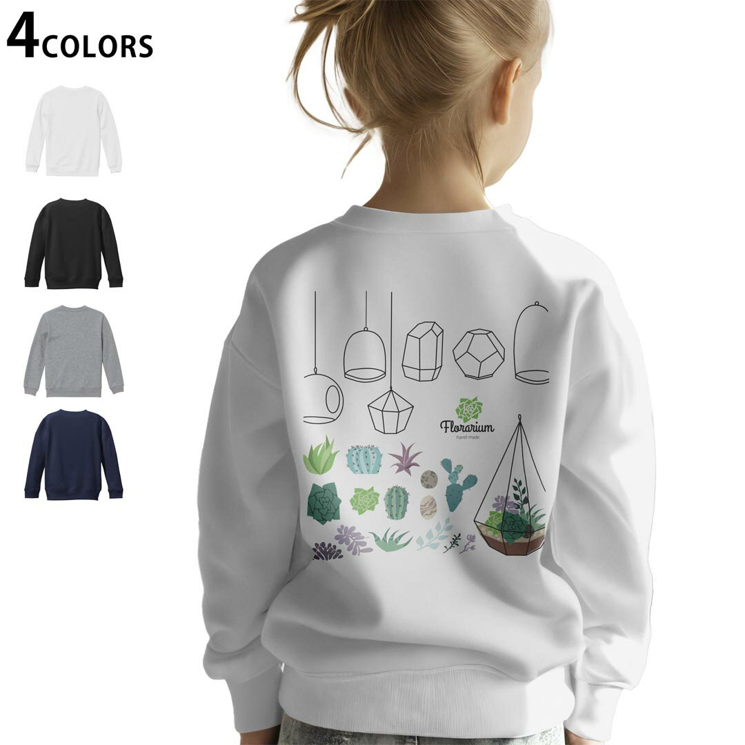 選べる3カラー バックプリント スウェットレーナー キッズ 男女兼用 男の子 女の子 ユニセックス unisex 長袖 デザイン リブ ホワイト ブラック 白 黒 グレー ネイビー 110 130 150 trainer sweat 016364 サボテン 植物