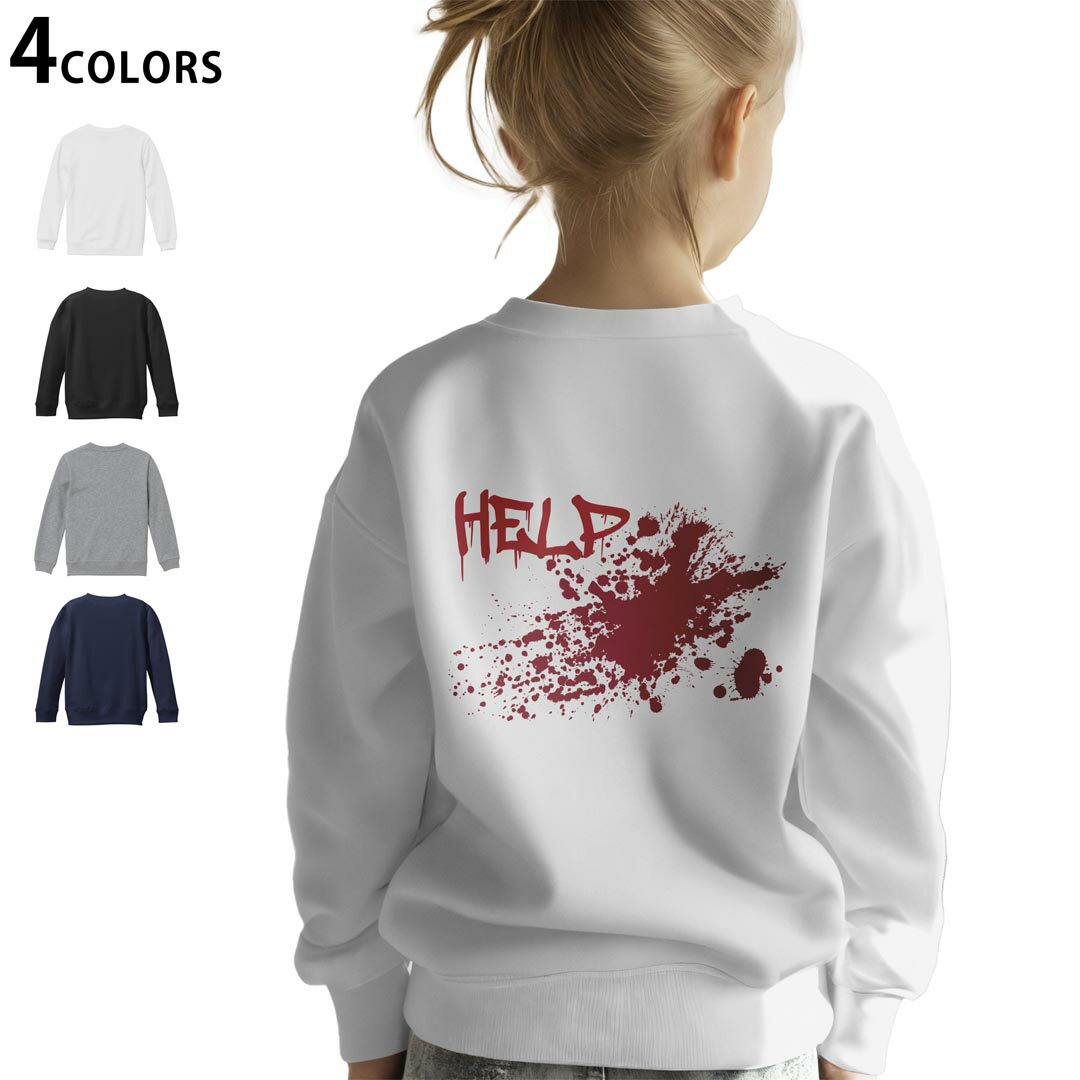 選べる5カラー スウェット トレーナー キッズ 男女兼用 男の子 女の子 ユニセックス unisex 長袖 デザイン リブ ホワイト ブラック 白 黒 グレー ネイビー ベージュ 紺 茶 130 150 trainer sweat▼画像をクリックで拡大▼ ホワイト グレー ブラック ネイビー ▼全デザインはこちらから▼