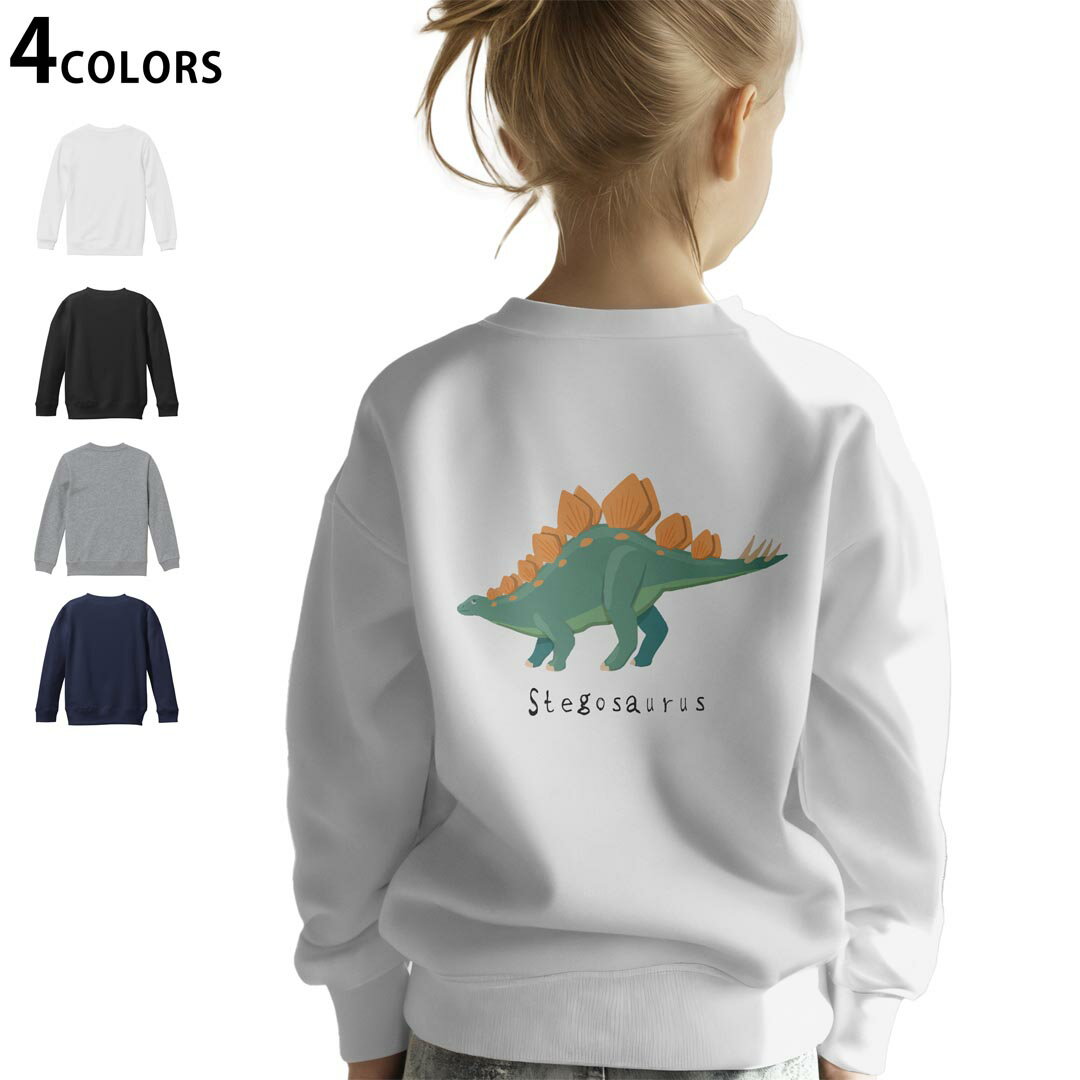 選べる3カラー バックプリント スウェットレーナー キッズ 男女兼用 男の子 女の子 ユニセックス unisex 長袖 デザイン リブ ホワイト ブラック 白 黒 グレー ネイビー 110 130 150 trainer sweat 017686 恐竜　Stegosaurus　ステゴサウルス