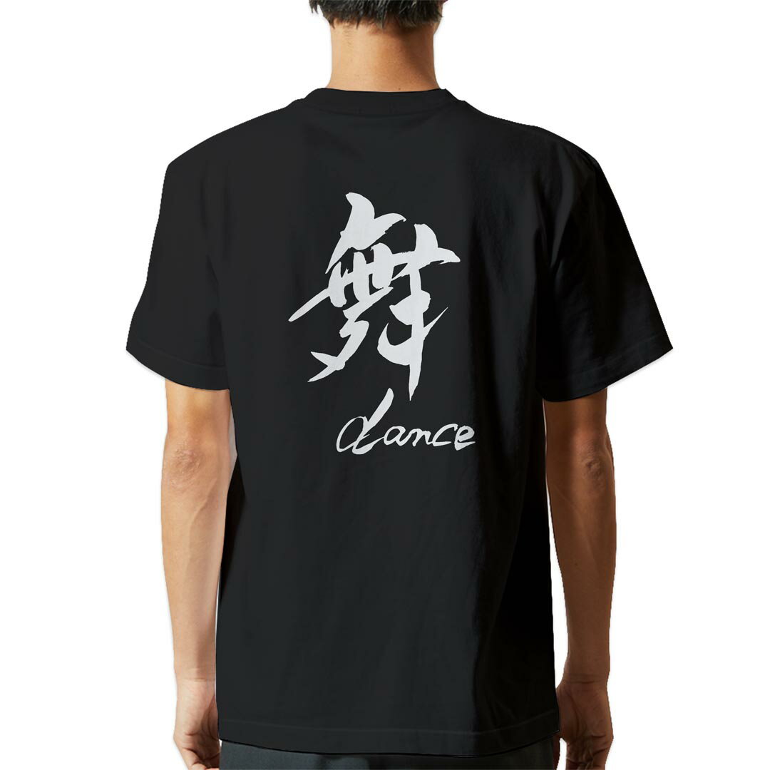 tシャツ メンズ 半袖 バックプリント ブラック デザイン XS S M L XL 2XL ティーシャツ T shirt 014293 ダンス　英語　漢字