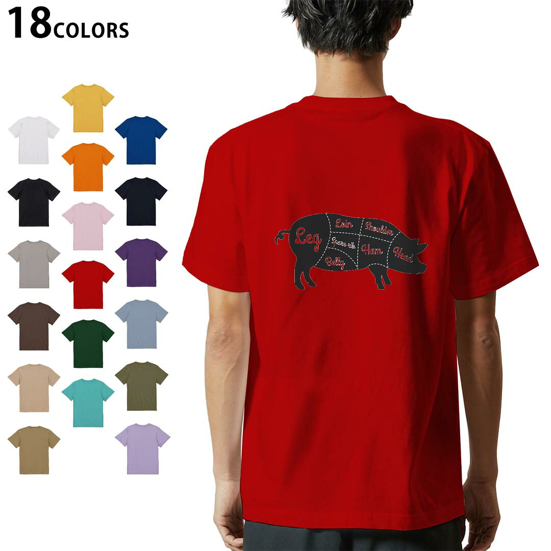 選べる18カラー Tシャツ メンズ 半袖 ホワイト グレー デザイン S M L XL 2XL 3XL Tシャツ ティーシャツ T shirt 031913 豚 肉 部位