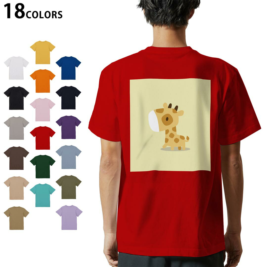 Character - 選べる18カラー Tシャツ メンズ 半袖 ホワイト グレー デザイン S M L XL 2XL 3XL Tシャツ ティーシャツ T shirt 007847 きりん　麒麟　イラスト　キャラクター
