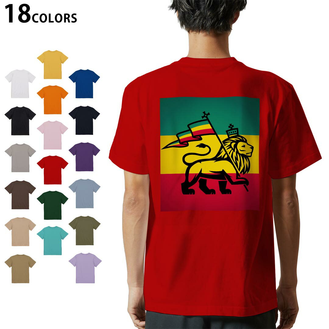 選べる18カラー Tシャツ メンズ 半袖 ホワイト グレー デザイン S M L XL 2XL 3XL Tシャツ ティーシャツ T shirt 011741 レゲエ　動物　ライオン