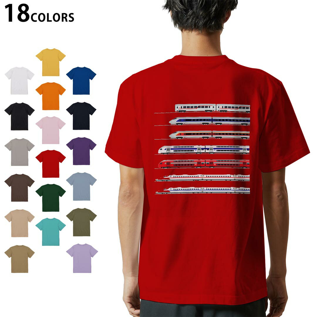 選べる18カラー Tシャツ メンズ 半袖 ホワイト グレー デザイン S M L XL 2XL 3XL Tシャツ ティーシャツ T shirt 013216 乗り物　新幹線　電車