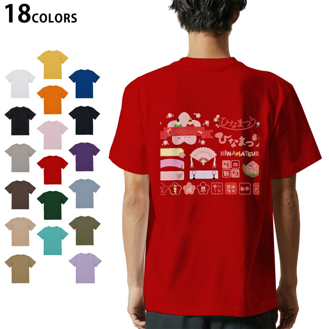 選べる18カラー Tシャツ メンズ 半袖 ホワイト グレー デザイン S M L XL 2XL 3XL Tシャツ ティーシャツ T shirt 015387 ひな祭り 桜 季節 ピンク