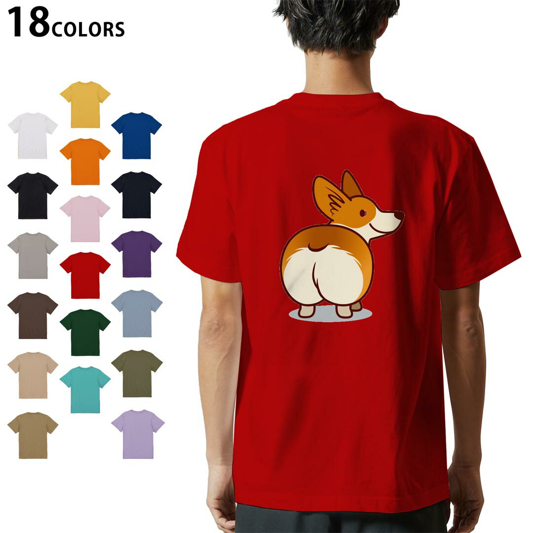 選べる18カラー Tシャツ メンズ 半袖 ホワイト グレー デザイン S M L XL 2XL 3XL Tシャツ ティーシャツ T shirt 016242 犬　コーギー