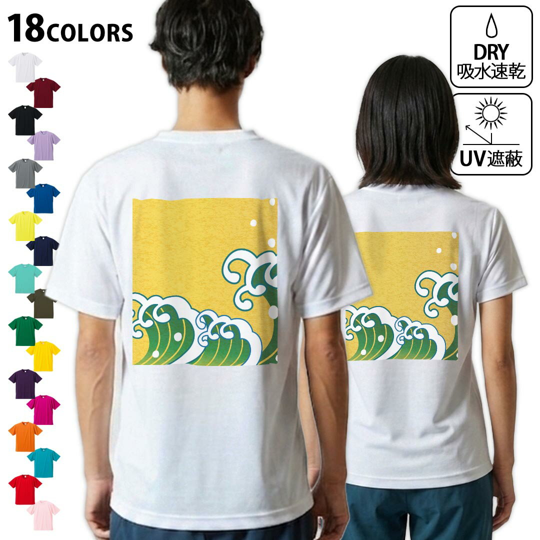 Collaboration - ドライTシャツ バックプリント メンズ 吸水 速乾 DRY 選べる18カラー! 半袖 デザイン 背中 スポーツ ティーシャツ T shirt 000969 波　和