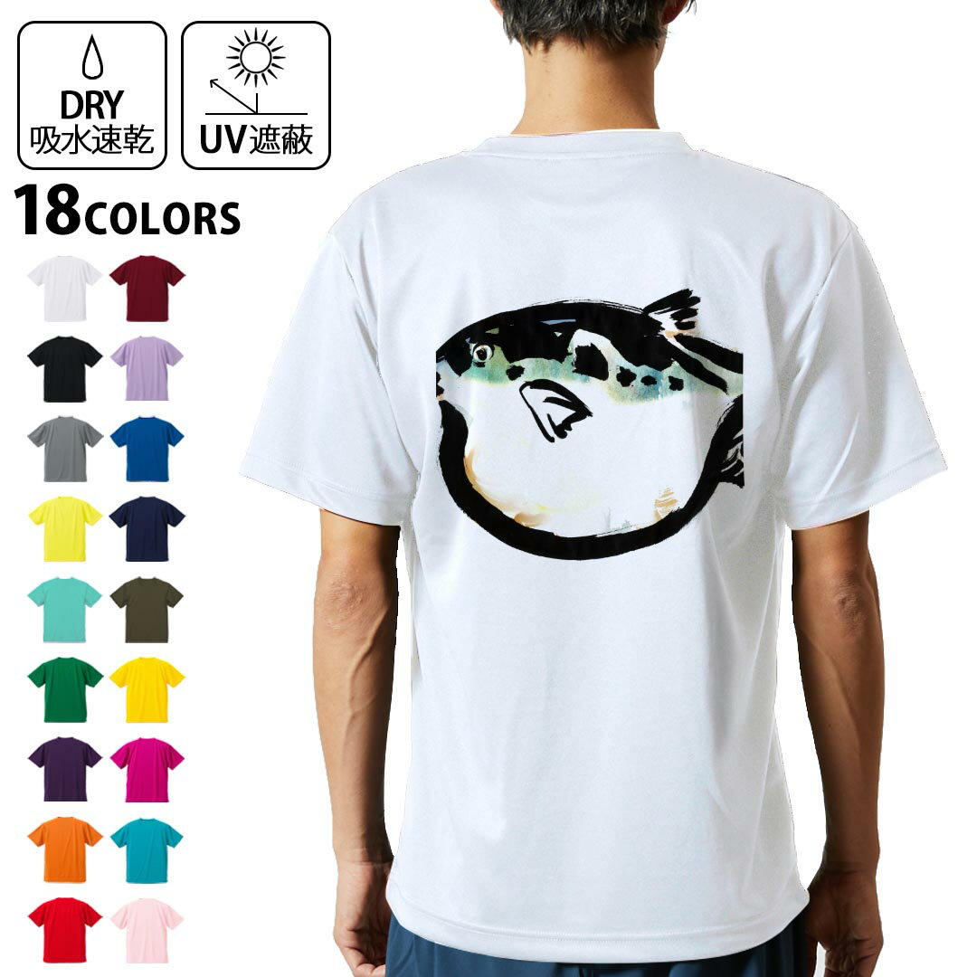 ドライTシャツ バックプリント メンズ 吸水 速乾 DRY 選べる18カラー! 半袖 デザイン 背中 スポーツ テ..