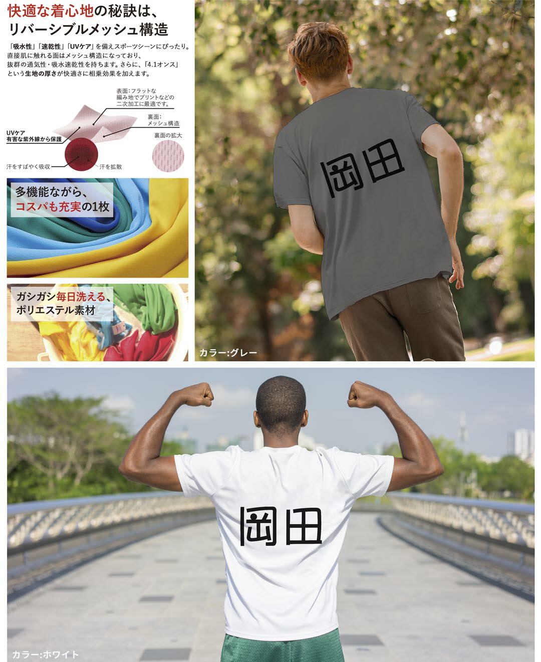 ドライTシャツ バックプリント メンズ 吸水 速乾 DRY 選べる18カラー! 半袖 デザイン 背中 スポーツ ティーシャツ T shirt 021513 苗字 名前 岡田